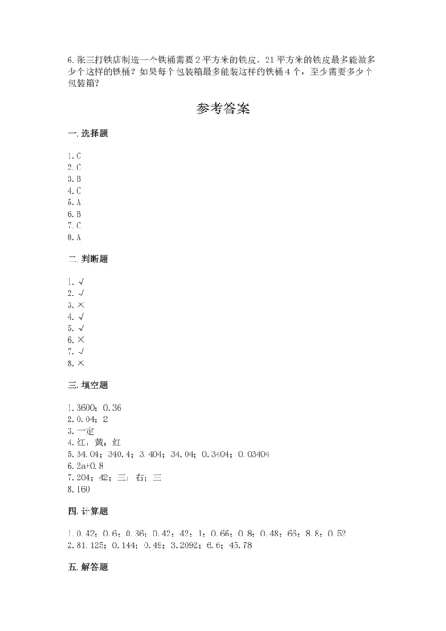 小学五年级上册数学期末考试试卷含答案（a卷）.docx