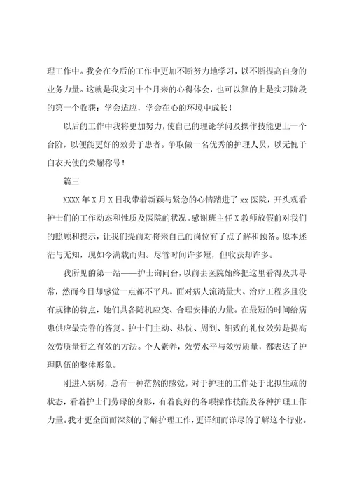 2022年寒假护理实习报告总结