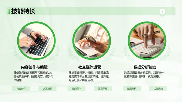 绿色简约风新媒体运营岗位竞聘PPT模板