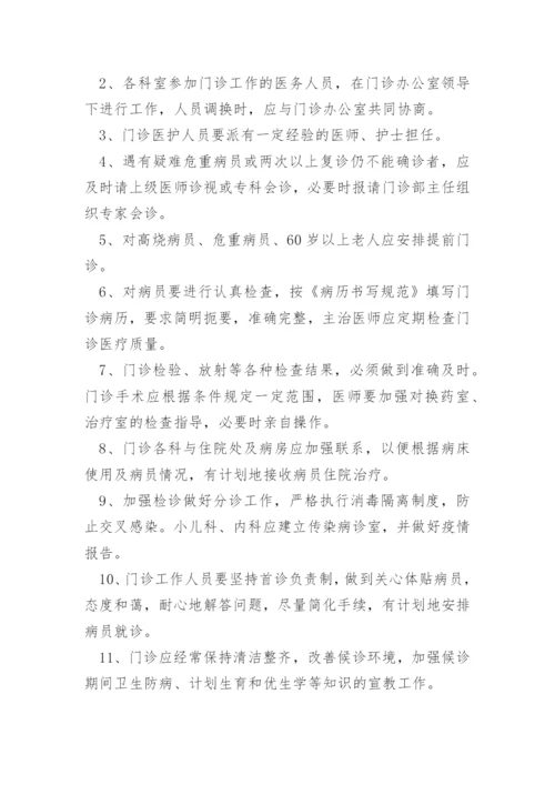 卫生院门诊登记制度.docx