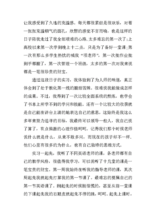 英语教育实习自我鉴定