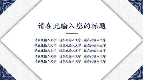 简约中国民族风中式纹理通用PPT模板