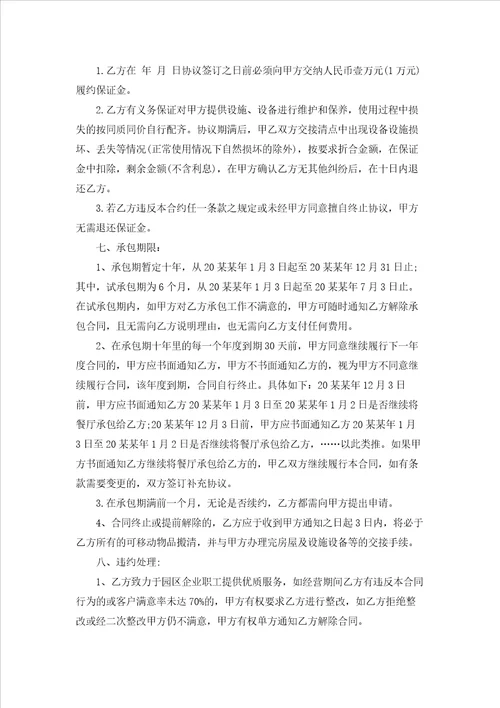 公司食堂承包合同合集15篇
