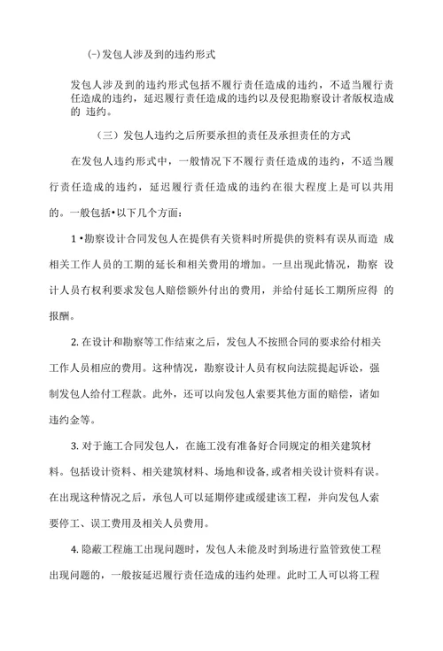 论建设工程合同中承担违约责任的方式分