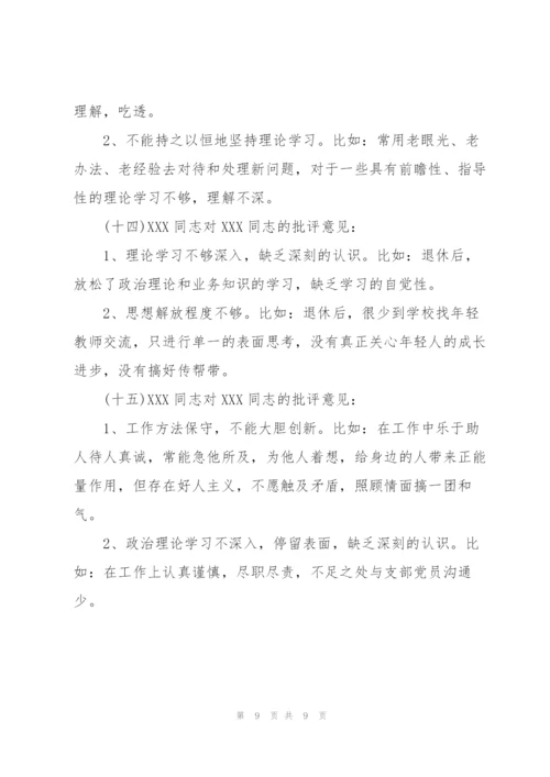 组织生活会党员互评批评意见.docx