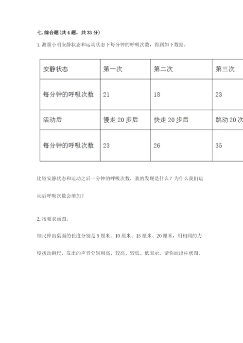 教科版四年级上册科学期末测试卷带答案（新）.docx