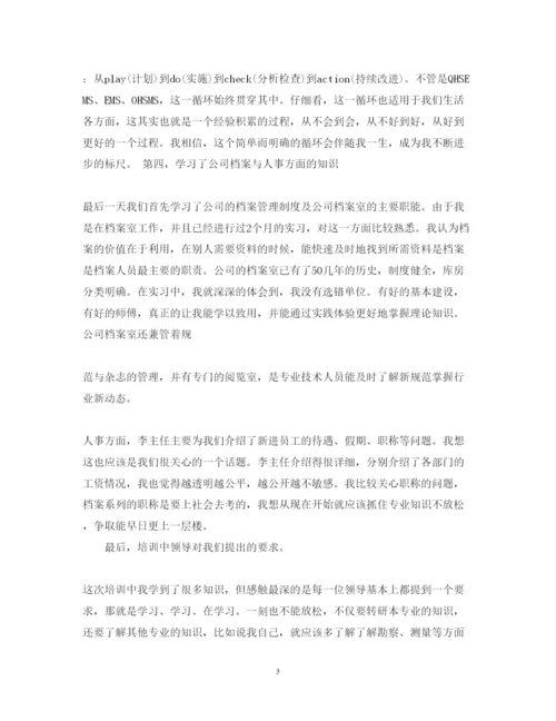 精编新员工培训心得体会范文大全.docx