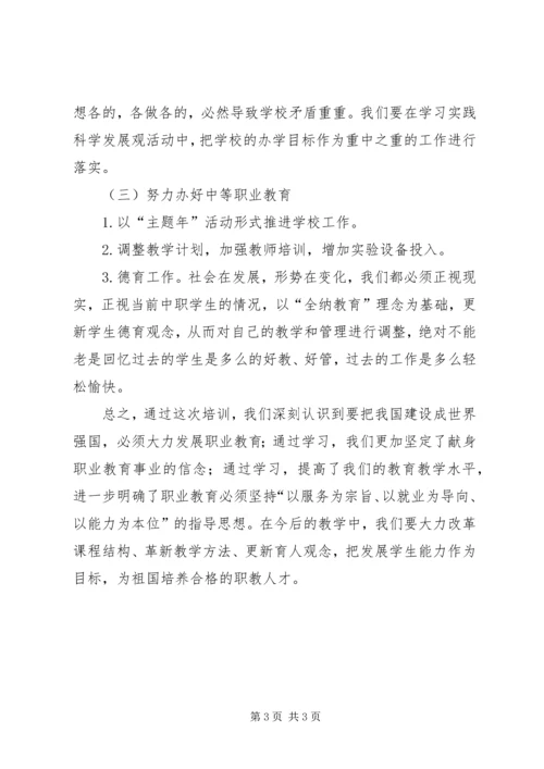 职业教育理论学习心得.docx