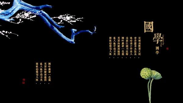 轻奢国学东方文华通用PPT模板