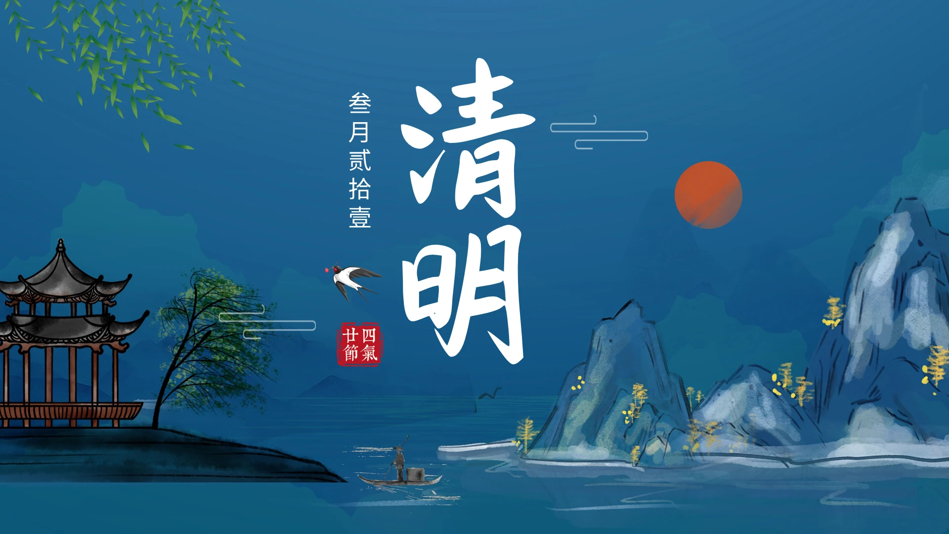 蓝色国潮清明节PPT模板宣传PPT动态PPT