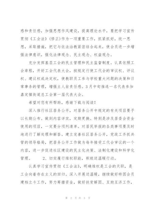20XX工会下半年工作计划范文.docx
