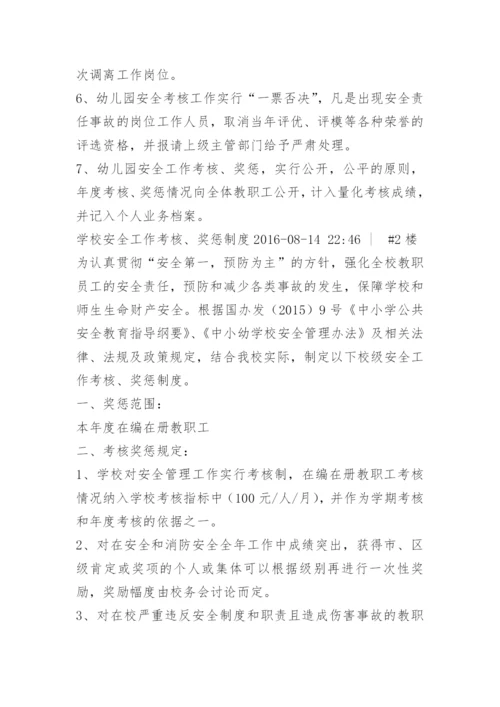 安全工作考核奖惩制度.docx