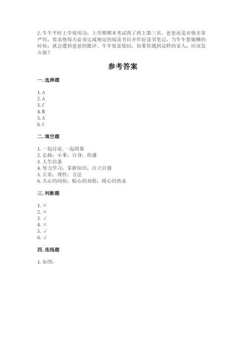 道德与法治五年级下册第一单元《我们是一家人》测试卷最新.docx