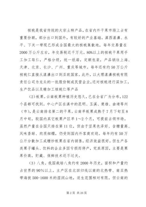 林业特色经济发展计划.docx