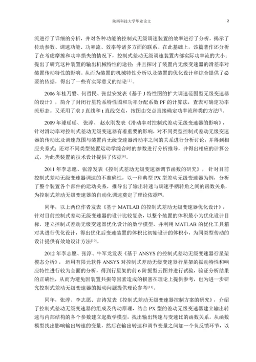 用于印字模切机的控制式差动无级变速器设计--毕业论文.docx