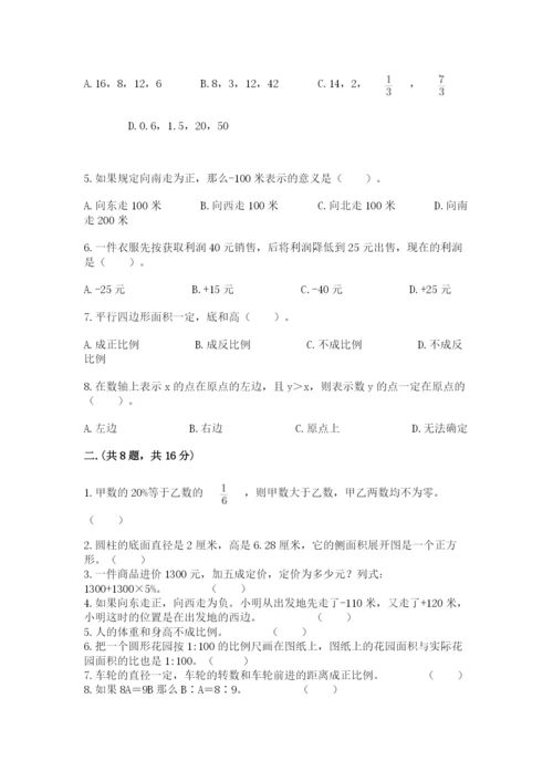 黑龙江【小升初】2023年小升初数学试卷附答案【夺分金卷】.docx