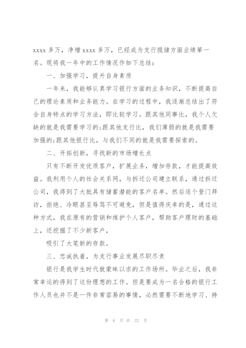 银行工作总结与计划.docx
