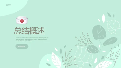 绿色小清新护士长年年终总结动态PPT