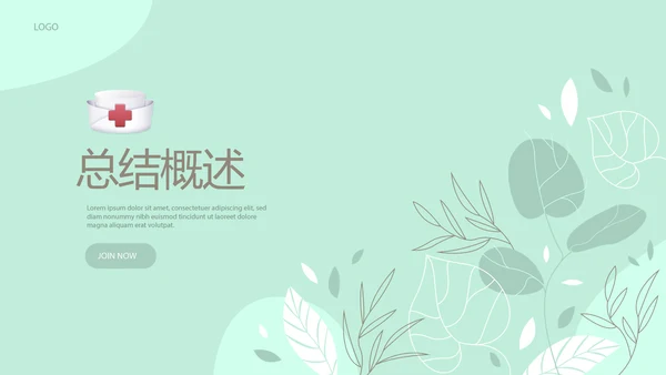 绿色小清新护士长年年终总结动态PPT