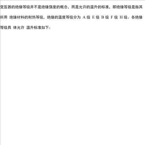 供配电系统运行维护基础知识