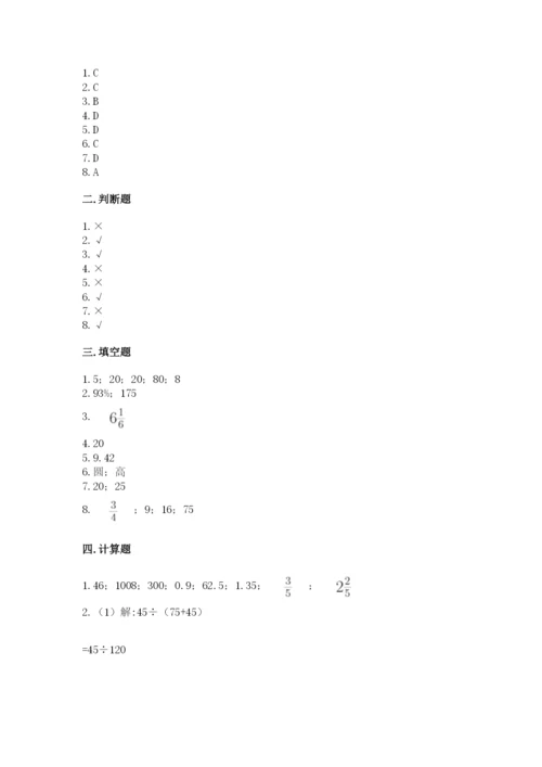 北京版六年级下册数学期中测试卷附完整答案【考点梳理】.docx