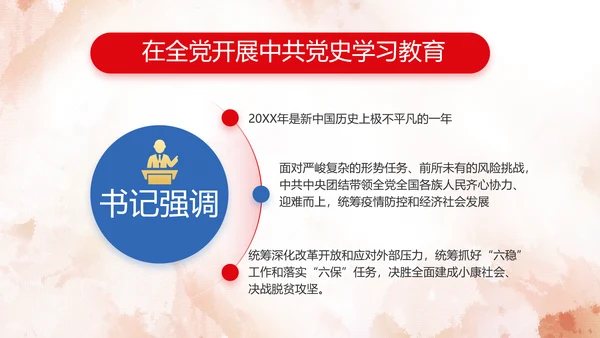 坚定理想信念七一讲话ppt党课