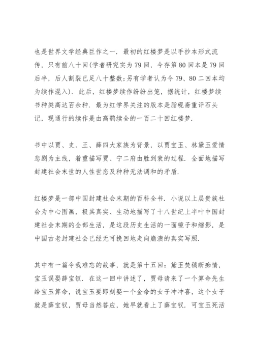 初中红楼梦读书心得5篇.docx