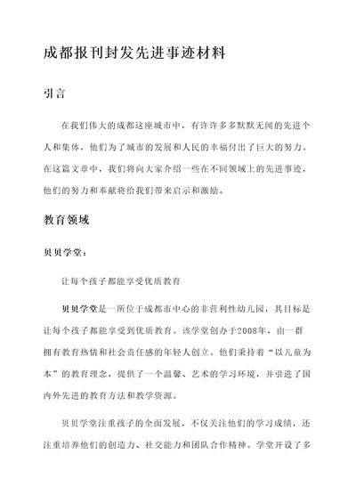 成都报刊封发先进事迹材料