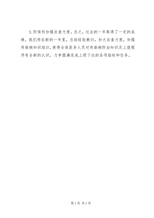 传染病工作总结.docx