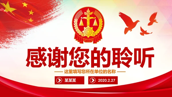 稳重大气法庭法律天平公平法学工作报告总结PPT
