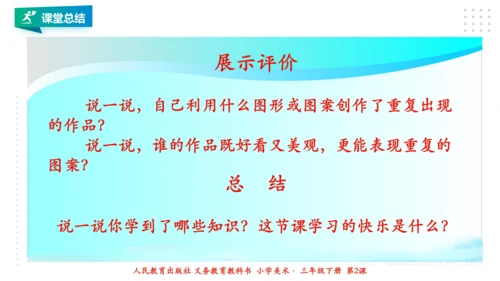 人教版 美术 三年级下册 第二课《重重复复》课件