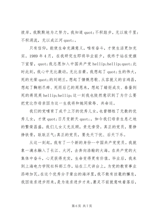 关于爱国的演讲稿 (6).docx