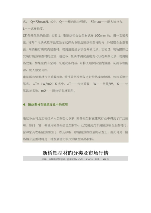 断桥铝门窗标准工艺标准流程.docx