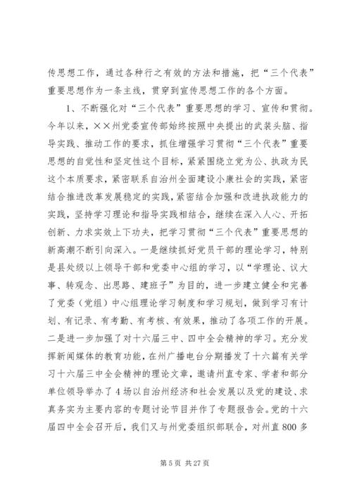 宣传思想工作调研报告 (7).docx