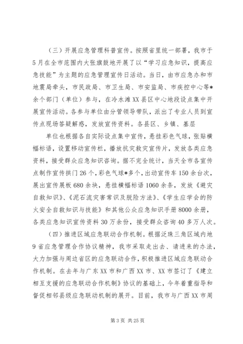 应急管理办公室工作总结及工作计划 (6).docx