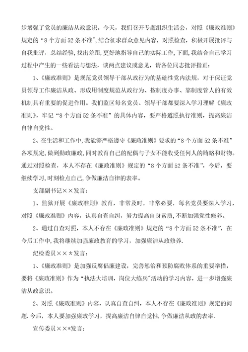 廉政准则组织生活会工作汇报