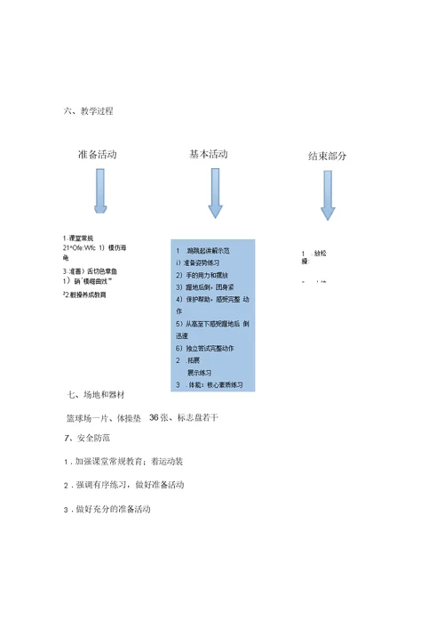 后滚翻教学设计