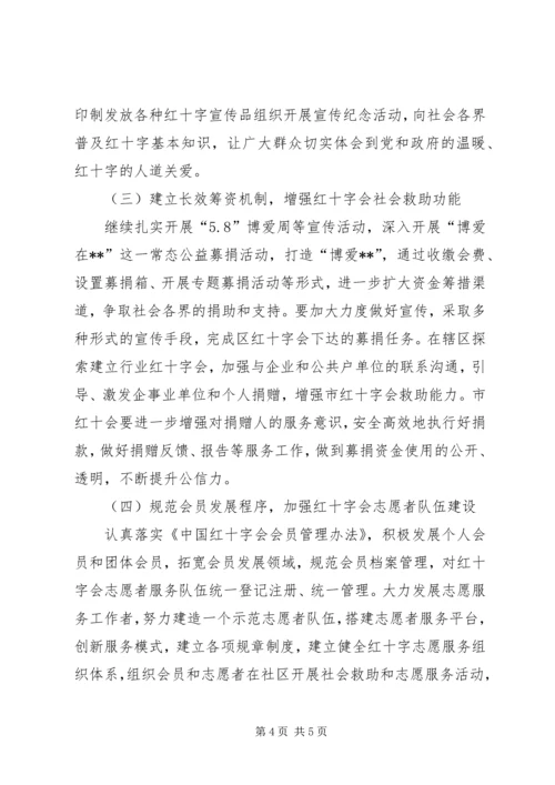 某市红十字会XX年工作计划 (2).docx