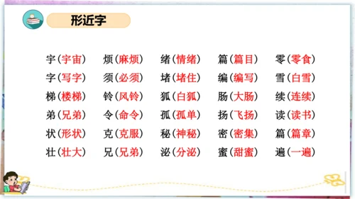 统编版三年级语文下册同步高效课堂系列第五单元（复习课件）