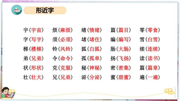 统编版三年级语文下册同步高效课堂系列第五单元（复习课件）