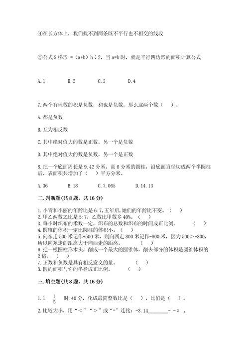 北师大版小学数学六年级下册期末检测试题带答案实用