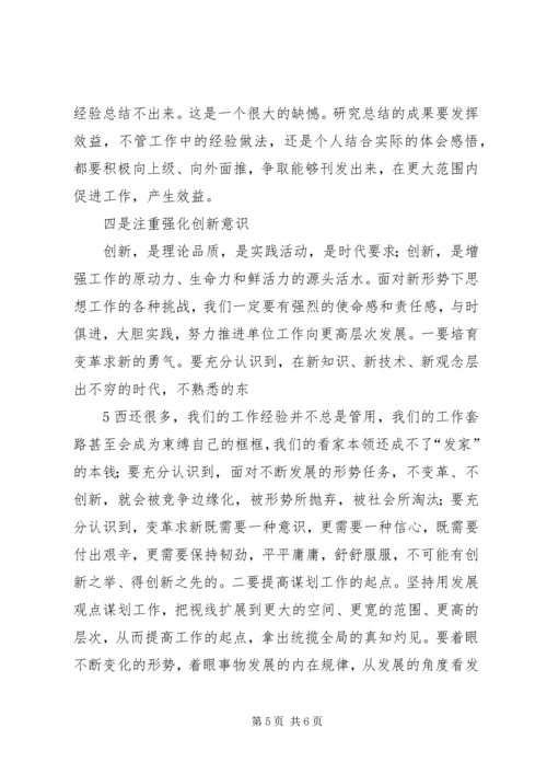 机关党员干部要自觉强化四种意识.docx