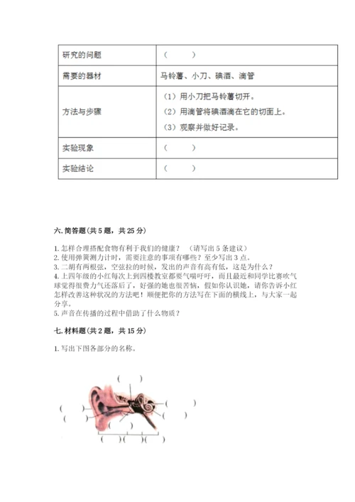 教科版小学科学四年级上册期末测试卷含完整答案【网校专用】.docx