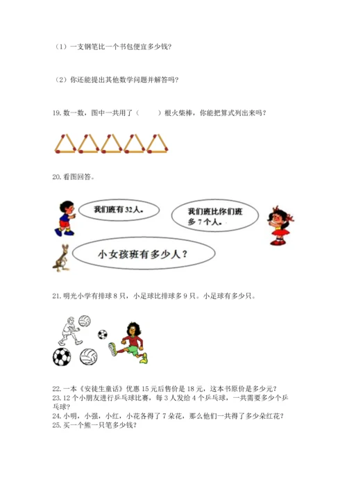 小学二年级上册数学应用题100道及参考答案（典型题）.docx