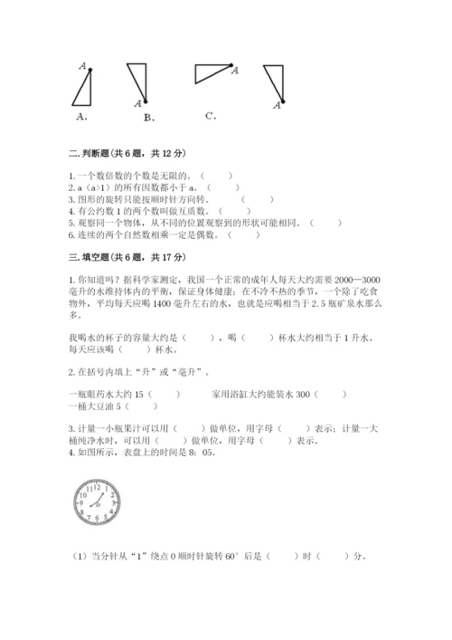 人教版小学数学五年级下册期末测试卷带答案下载.docx