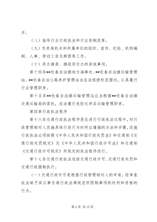 交通运输局行政执法责任制度.docx