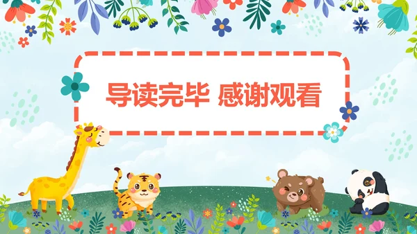 初中必读名著导读《伊索寓言》