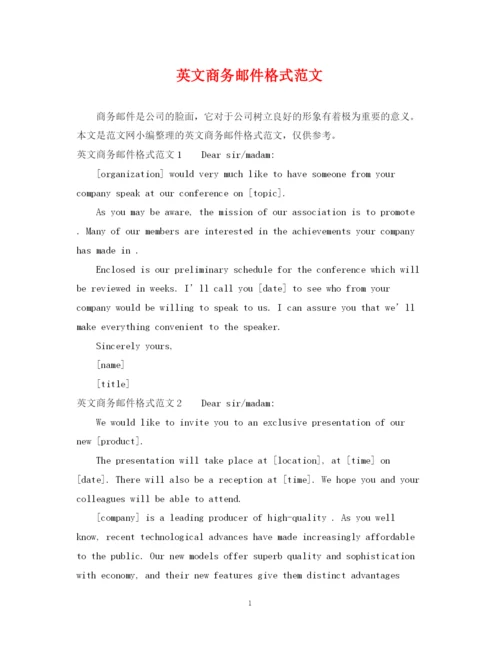 2023年英文商务邮件格式范文.docx