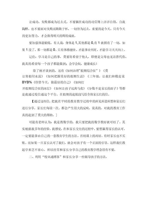 加强“家庭教育和学校教育协同融合”之研究