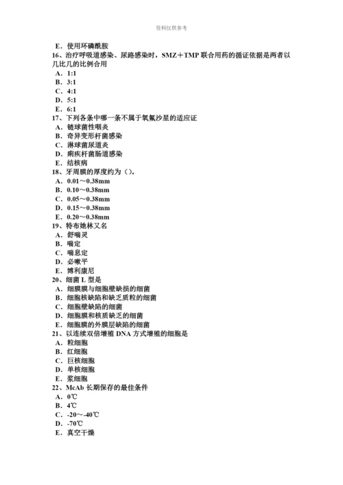 上海临床医学检验技师基础知识模拟试题新编.docx